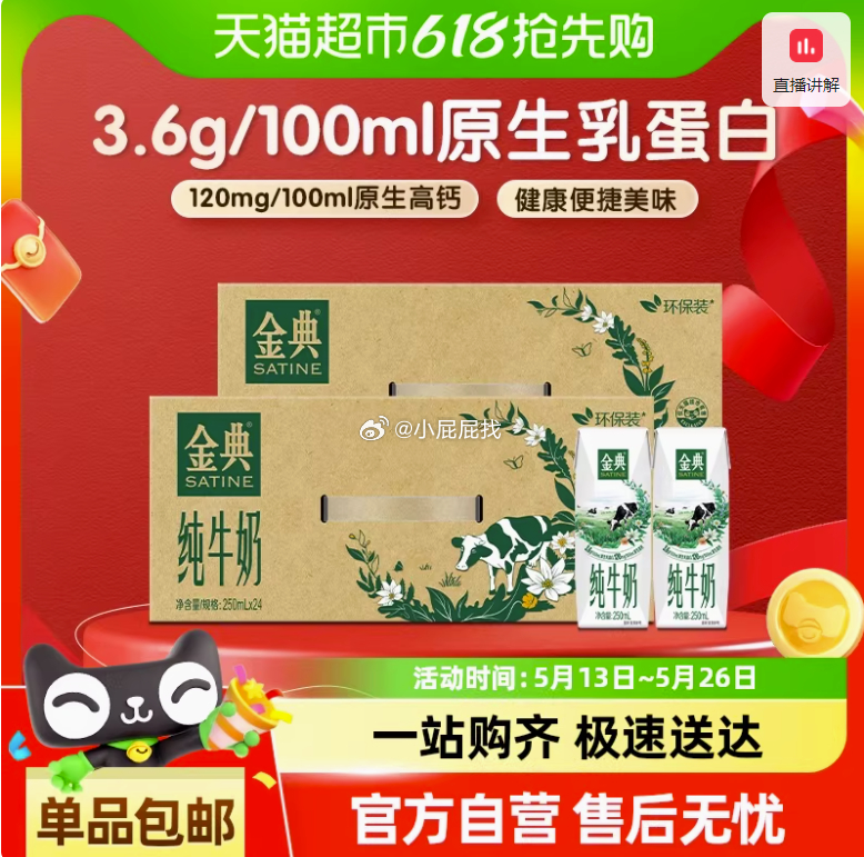 伊利金典纯牛奶250ml*24盒*2箱 详情页进入淘宝秒杀页面加购 商品下方如有30元福袋 - 线报酷 伊利金典纯牛奶250ml*24盒*2箱 详情页进入淘宝秒杀页面加购 商品下方如有30元福袋 - 线报酷