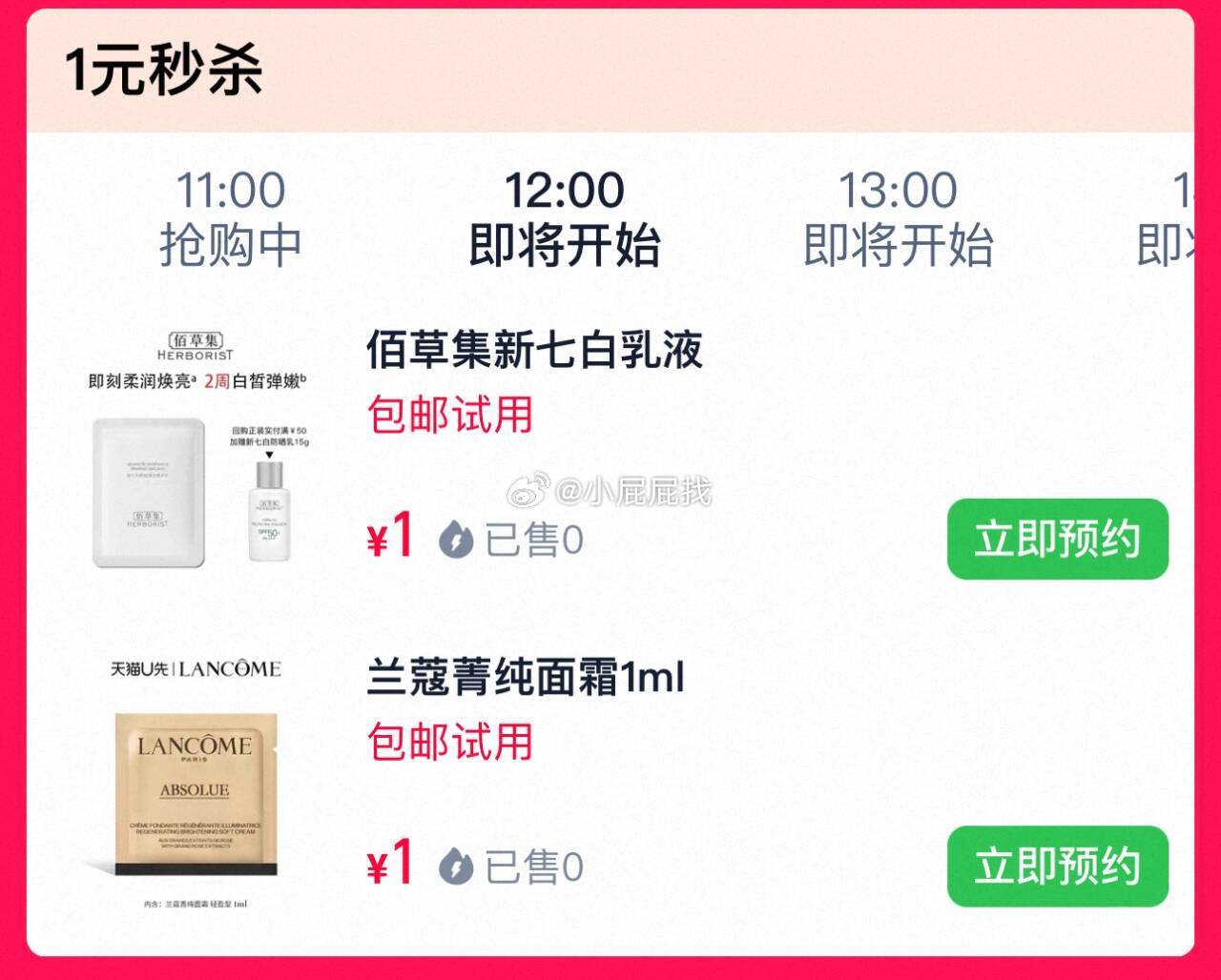 12点秒杀 领超红 首日必中 兰蔻菁纯面霜1ml 1 佰草集新七白乳液1.5ml - 线报酷 12点秒杀 领超红 首日必中 兰蔻菁纯面霜1ml 1 佰草集新七白乳液1.5ml - 线报酷