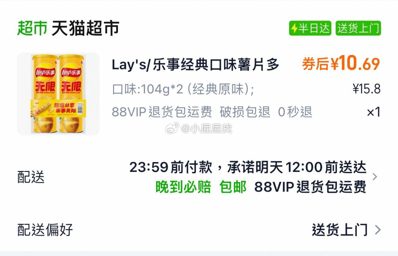 天猫超市-零食速食-领4元乐事品牌金 乐事经典口味薯片原味104g*2 淘金币页面搜索加购 - 线报酷 天猫超市-零食速食-领4元乐事品牌金 乐事经典口味薯片原味104g*2 淘金币页面搜索加购 - 线报酷
