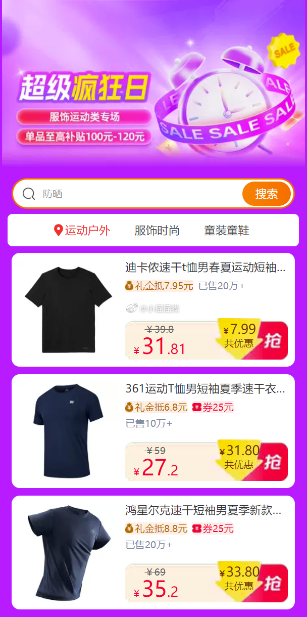 超级疯狂日-服饰运动类专场 有淘礼金红包补贴 注意每日单个行业最多可领取10次爱分享-fenxiang爱分享