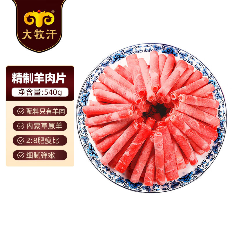 JD 86.94/ 民维大牧汗.原切羊肉片540g 到手共3袋 折28.98/件爱分享-fenxiang爱分享