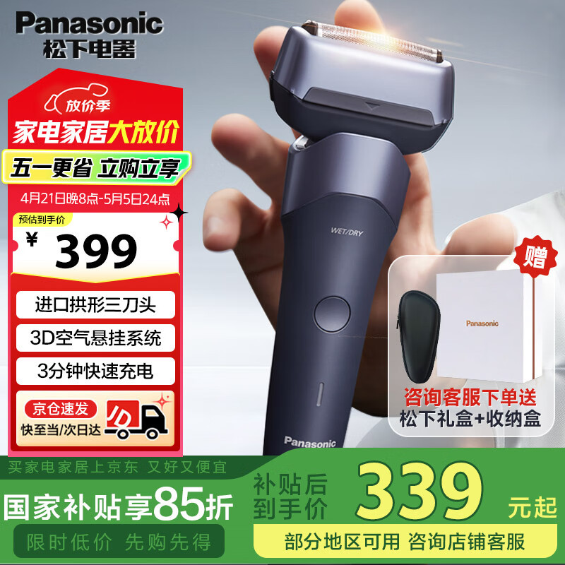 JD 312.29 松下.新5系小闪电电动剃须刀 晒单返20 相当于到手292.29元 - 爱分享爱分享-fenxiang爱分享