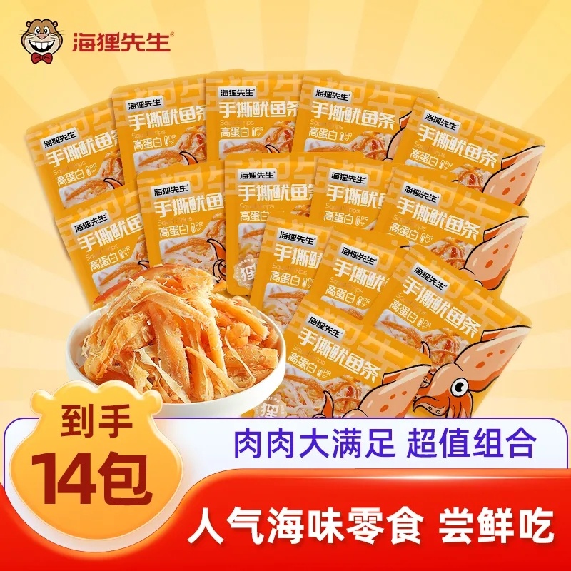 拼多多 18.80 海狸先生.鱿鱼条10g*8包 可选原味或香辣味 超红可抵4元爱分享-fenxiang爱分享
