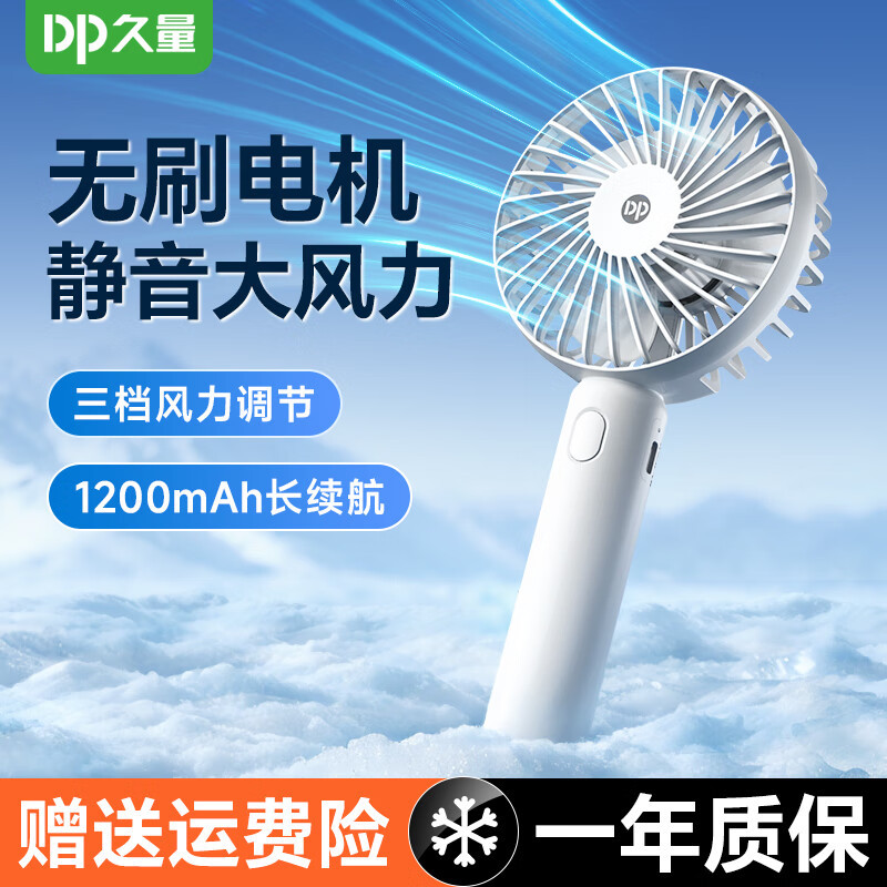 JD 19.90 久量.手持小风扇 三档调节 1200mAh电池 包邮活动 如有省省卡2元券更便宜。爱分享-fenxiang爱分享