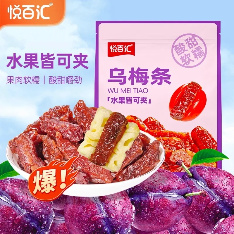 拼多多 13.90 悦百汇.无核纯肉乌梅条250g 超红最多可抵3元 抵扣后10.90元爱分享-fenxiang爱分享