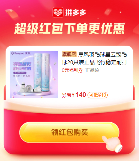 拼多多 140.00 薰风.星云奇遇羽毛球2桶共20只装 超红可抵10元 抵扣后最低130元爱分享-fenxiang爱分享
