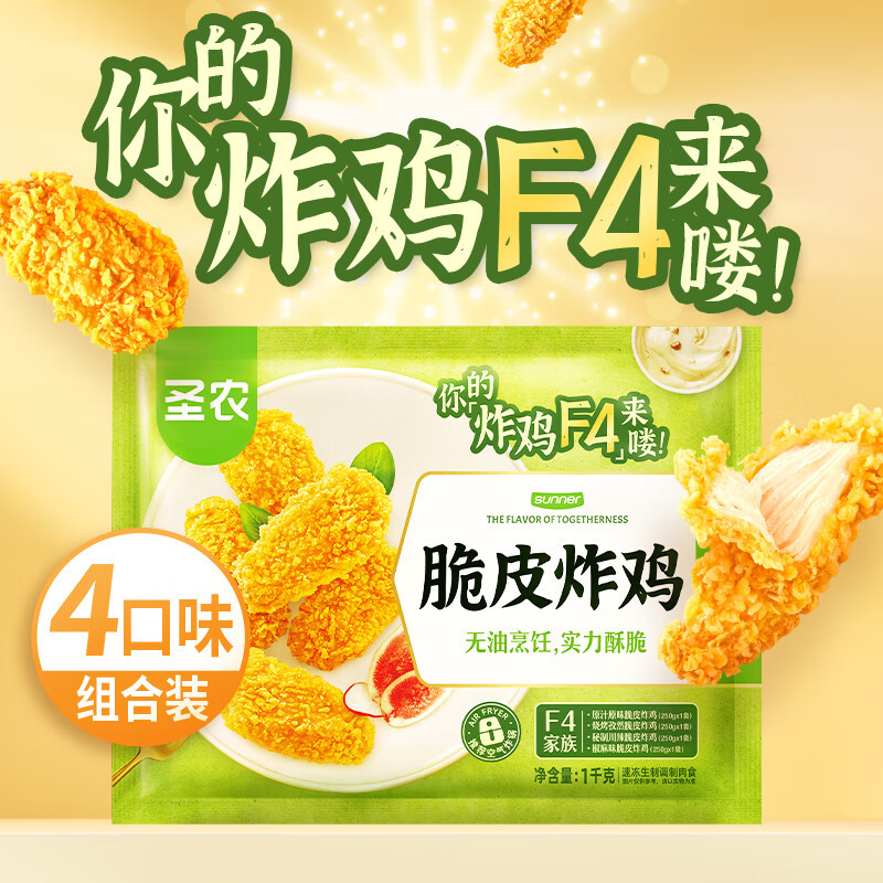 JD 26.63 圣农.脆皮炸鸡组合装2斤 包邮活动 比上次便宜了3块爱分享-fenxiang爱分享