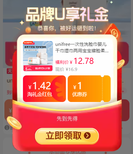 11 unifree.洗脸巾60抽*3包 有礼金 下拉详情页进入淘金币补贴购买才是这个价。爱分享-fenxiang爱分享