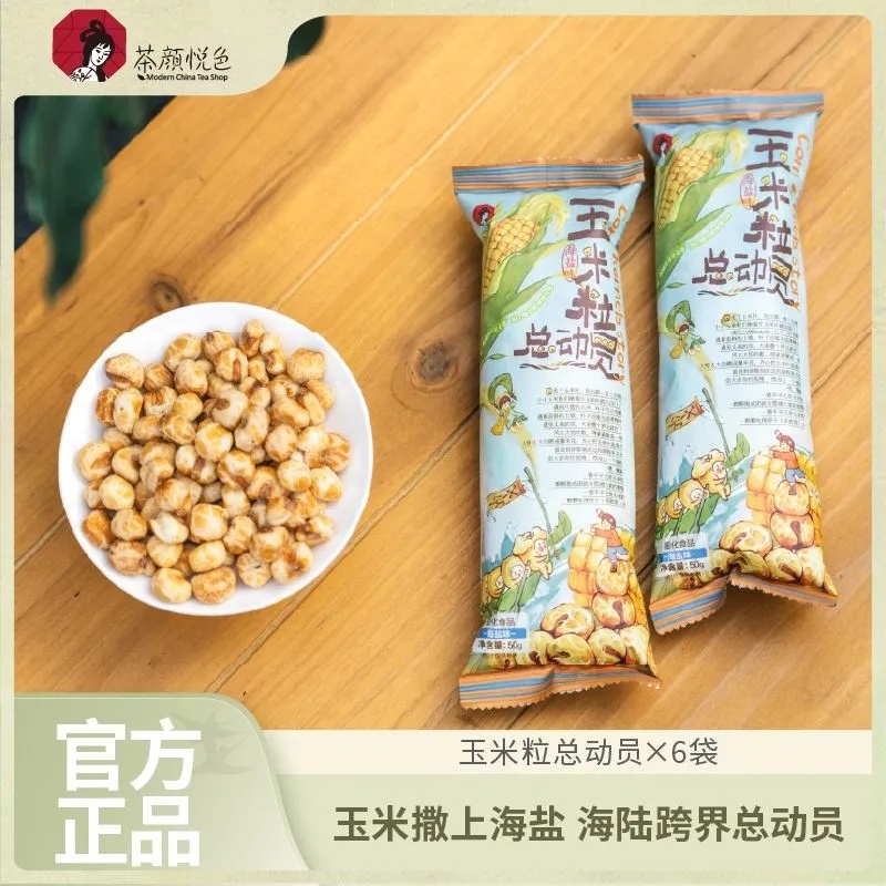 拼多多 11.80 茶颜悦色.玉米粒总动员50g*6袋 有2元多多礼金 超红最多可抵3元爱分享-fenxiang爱分享