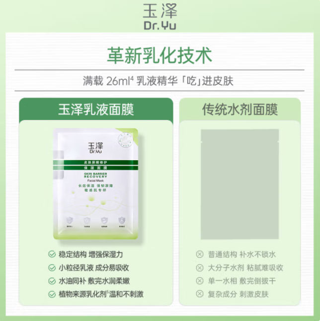 JD 35.90 玉泽.皮肤屏障修护保湿面膜1片 拍下显示送9片 总共发10片 有省钱卡85-4券最低31.90到手 - 线报酷 JD 35.90 玉泽.皮肤屏障修护保湿面膜1片 拍下显示送9片 总共发10片 有省钱卡85-4券最低31.90到手 - 线报酷