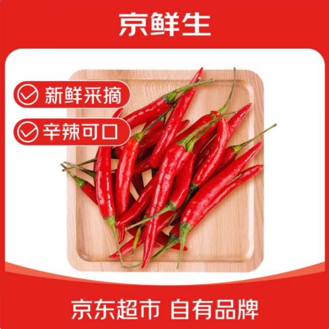 JD 13.93 京鲜生.云南小米辣净重1.5斤 非plus会员贵0.17 非plus也包邮~爱分享-fenxiang爱分享