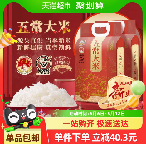 29.81 壹升善粮.五常大米2.5kg*2袋 需从淘金币页面加购 复制宝贝标题返回淘宝app首页“领淘金币”搜索标题找到宝贝购买爱分享-fenxiang爱分享