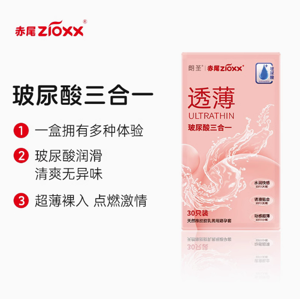 26.43/ 赤尾.透薄玻尿酸三合一避孕套组合30只 共发60只 领券后返回再领1次爱分享-fenxiang爱分享
