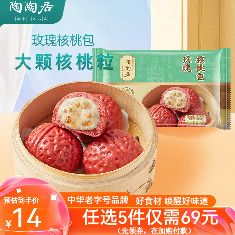 JD 54.00/ 陶陶居.玫瑰核桃包*1袋 包邮爱分享-fenxiang爱分享