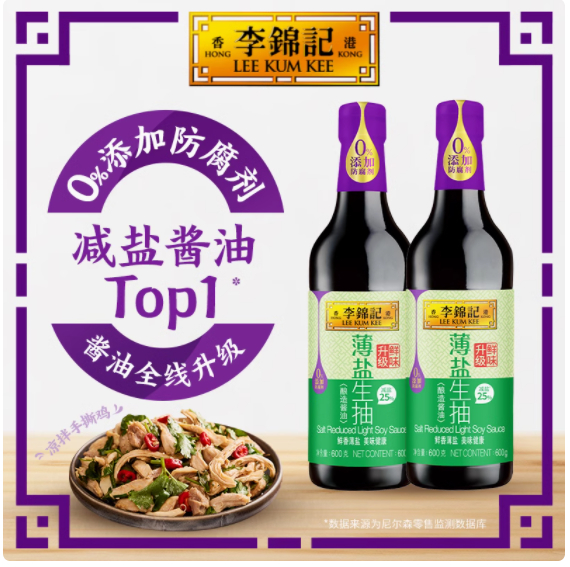 12.90 李锦记.薄盐生抽600g*2瓶 百亿补贴活动 折6.45元/瓶爱分享-fenxiang爱分享