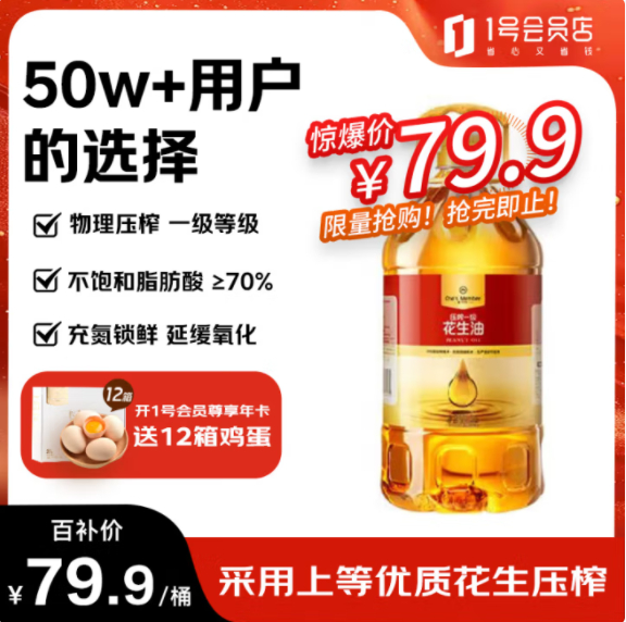JD 79.90 1号会员店.物理压榨一级花生油5L 是289.60元 折72.40元/桶爱分享-fenxiang爱分享
