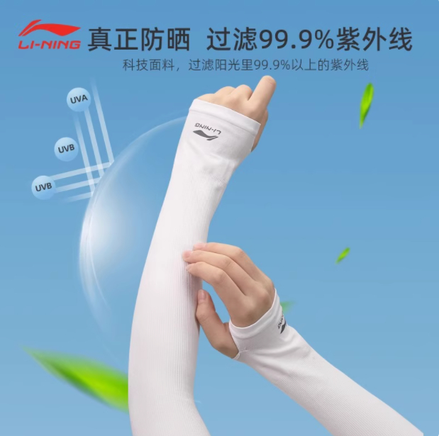 19.90 李宁.防晒冰袖3双装 可选黑色/白色/灰色 也有3个颜色各1双的组合爱分享-fenxiang爱分享