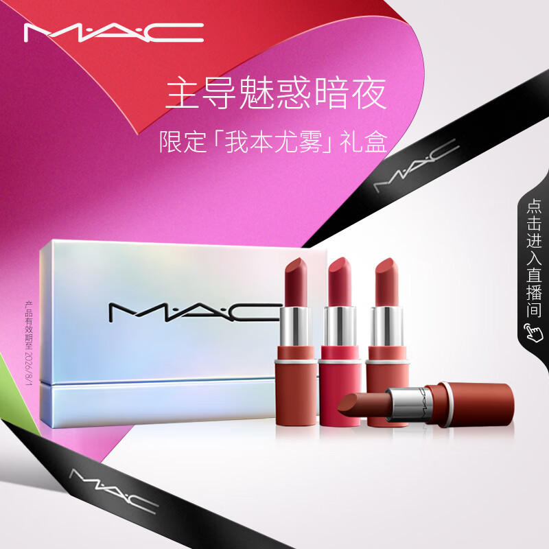JD 169.00 MAC.限定尤雾弹口红礼盒4支 非plus也包邮 效期到26年8月份的。爱分享-fenxiang爱分享
