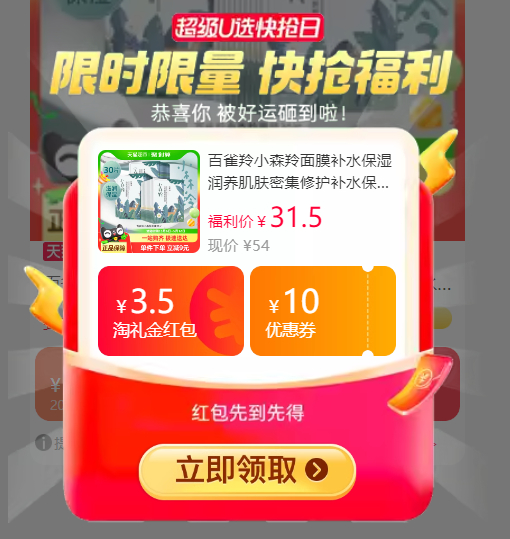 28.30 百雀羚.小森羚面膜30片 有礼金 叠加淘金币 非88会员贵一些 复制宝贝标题返回淘宝app首页“领淘金币”搜索标题找到宝贝购买爱分享-fenxiang爱分享
