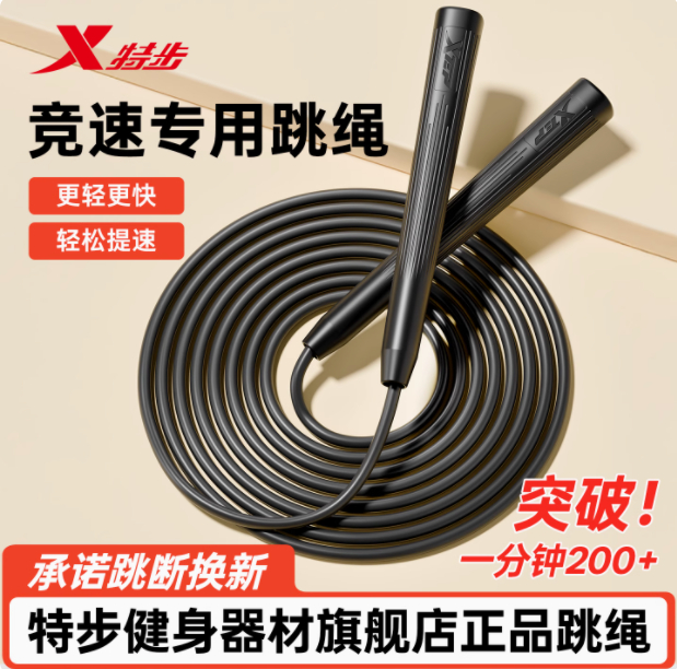 8.40 特步.竞速跳绳 绳长可调节 总长2.8m 绳体是实心PVC材质 绳子重量＜100g爱分享-fenxiang爱分享
