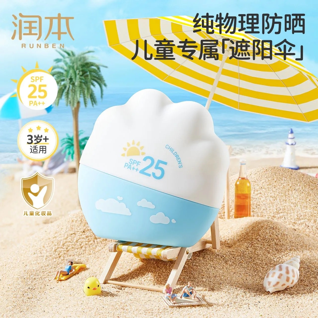 拼多多 14.90 润本.防水抗汗儿童纯物理防晒乳40g 也有清透防晒乳40g可选爱分享-fenxiang爱分享