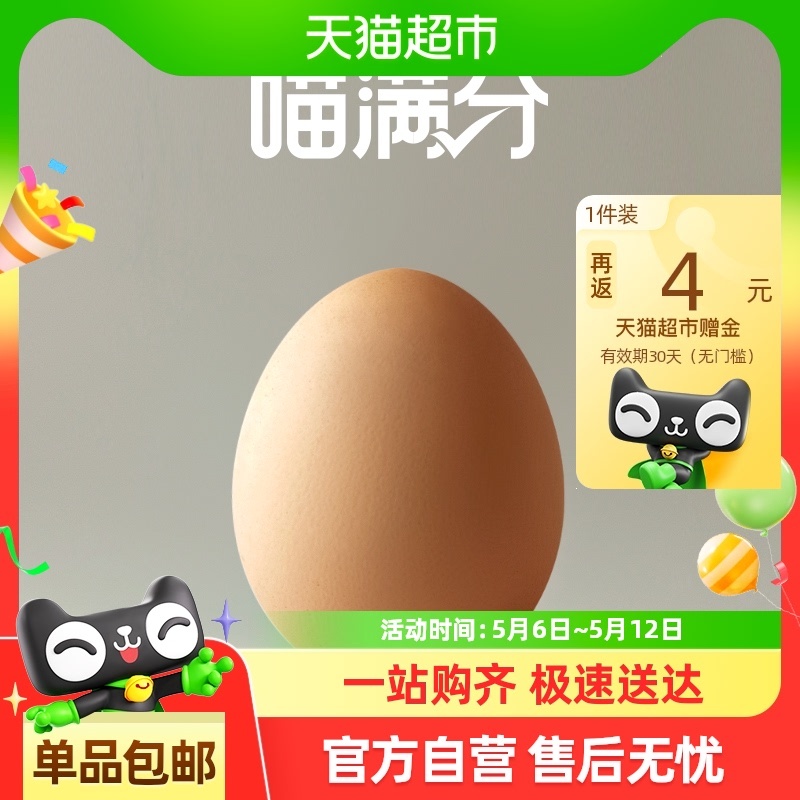 16.94/返4卡 喵满分.可生食鸡蛋20枚 返后到手12.94 下拉详情页进入淘金币补贴购买爱分享-fenxiang爱分享