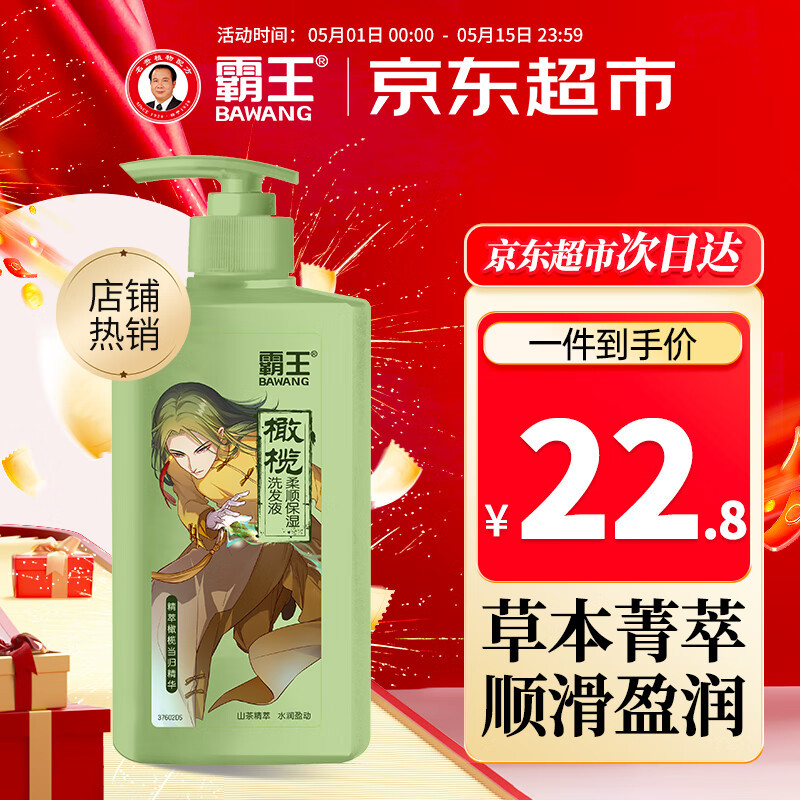 JD 4.80 霸王.橄榄洗发水600ml 需要有浏览商品弹或者砸6-5券 非plus不包邮的。爱分享-fenxiang爱分享