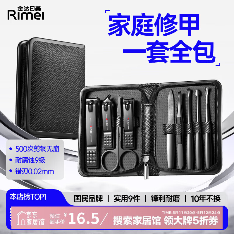 JD 16.50 金达日美.指甲刀套装工具包套 非plus不包邮的。爱分享-fenxiang爱分享