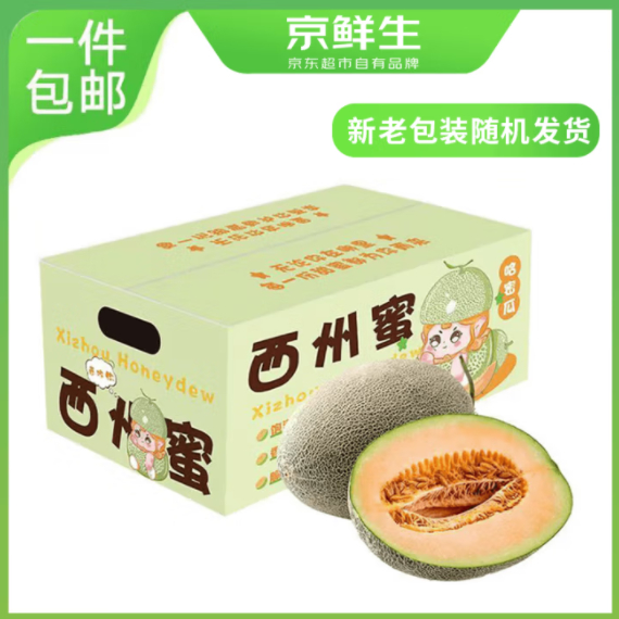JD 20.65 京鲜生.海南西州蜜哈密瓜2粒 单果2.3斤起 需叠加省钱卡20-2券 - 线报酷 JD 20.65 京鲜生.海南西州蜜哈密瓜2粒 单果2.3斤起 需叠加省钱卡20-2券 - 线报酷