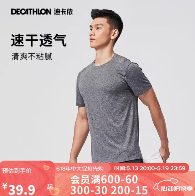 JD 38.61 迪卡侬.速干短袖运动T恤 5色可选 尺码有S-3XL 非plus会员不包邮爱分享-fenxiang爱分享