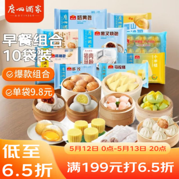 JD 89.36 广州酒家利口福.速冻面点早茶组合套餐2.63kg 共10袋 需叠加6.5折券爱分享-fenxiang爱分享