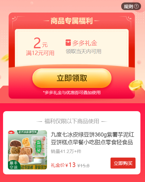 拼多多 13.00 九度七.老式冰皮绿豆饼12枚 有2元多多礼金 超红可抵3元 抵扣后最低12元到手~爱分享-fenxiang爱分享