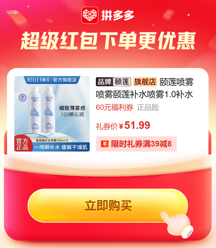 拼多多 51.99 颐莲.1.0玻尿酸补水喷雾300ml*2瓶爱分享-fenxiang爱分享