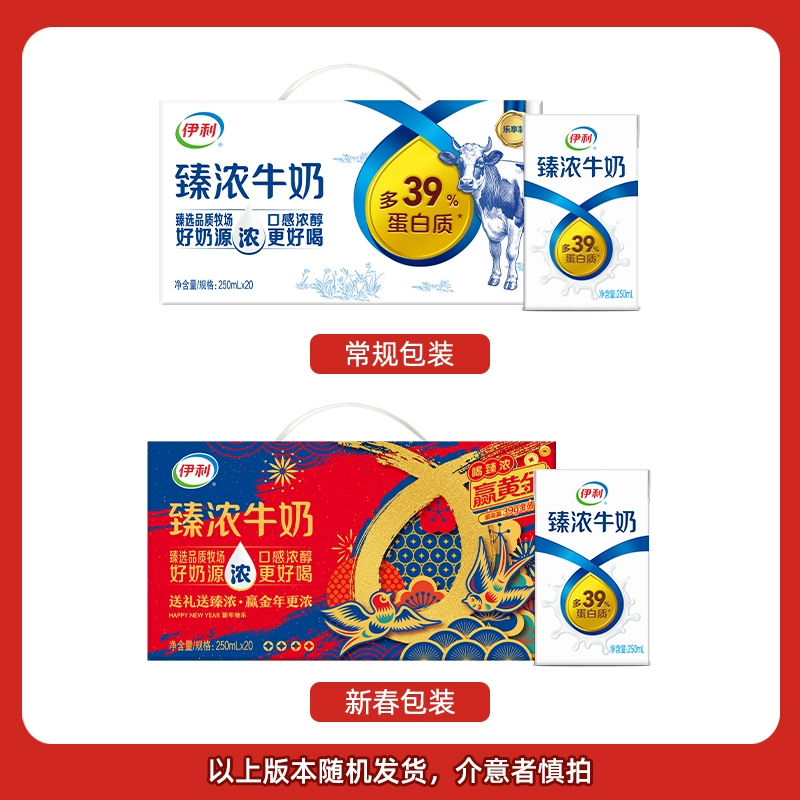 33.51 伊利.臻浓牛奶原味250ml*20盒 大部分人有3元福袋红包 领礼金后下拉宝贝详情“金币补贴”跳转购买爱分享-fenxiang爱分享