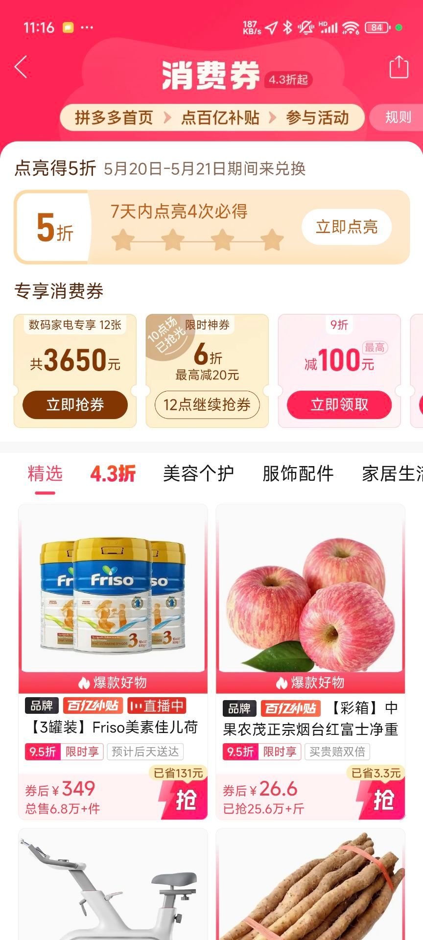点亮提醒拼多多7天点亮4次可领5折券 新一轮 另外页面有6折券可抢 部分号的点亮在右下角浮标爱分享-fenxiang爱分享