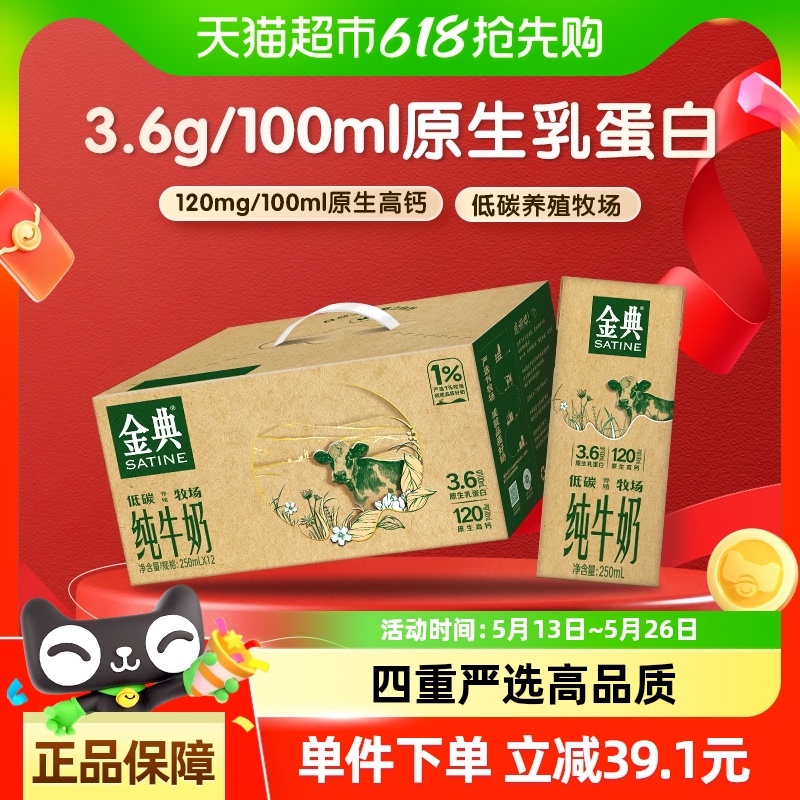 24.90 伊利.金典3.6g纯牛奶250ml*12盒 下拉详情页进入超级补贴购买才是这个价。爱分享-fenxiang爱分享