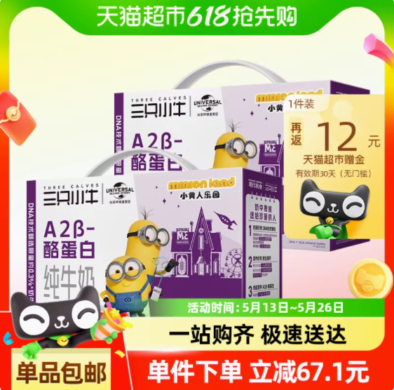44.52/返12猫超赠金 现代牧业.三只小牛A2酪蛋白纯牛奶200ml*20盒爱分享-fenxiang爱分享