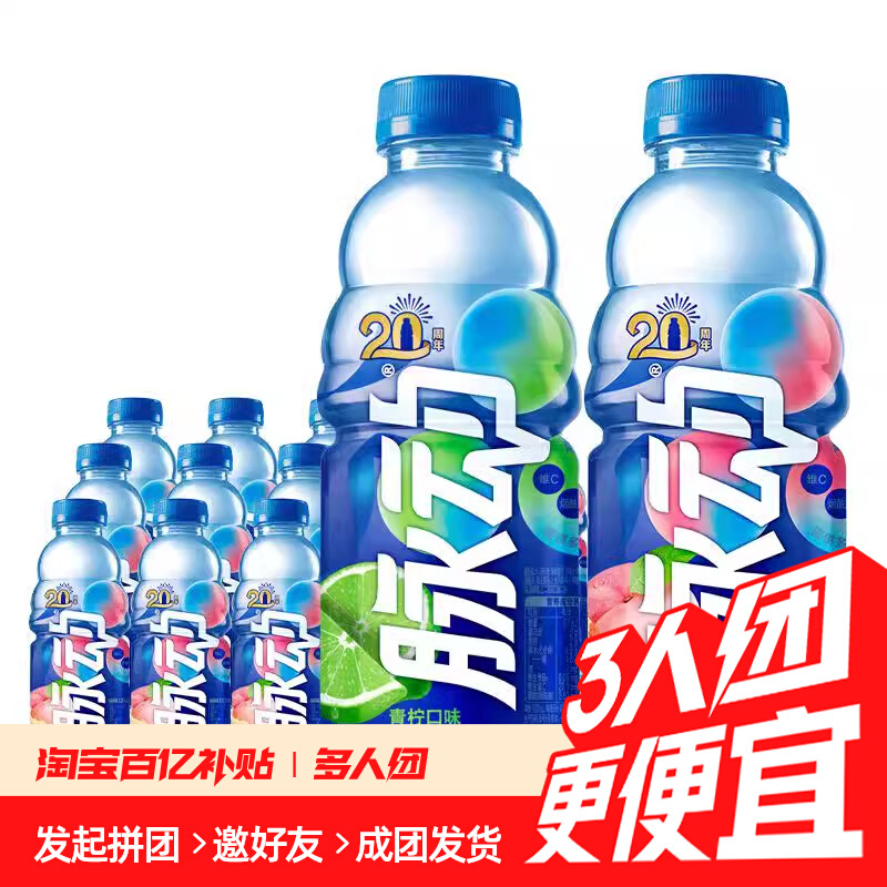 42.31 脉动.0糖白桃/青柠口味维生素饮料600ml*15瓶 商品页左下角进入店铺部分弹30-3红包更便宜爱分享-fenxiang爱分享