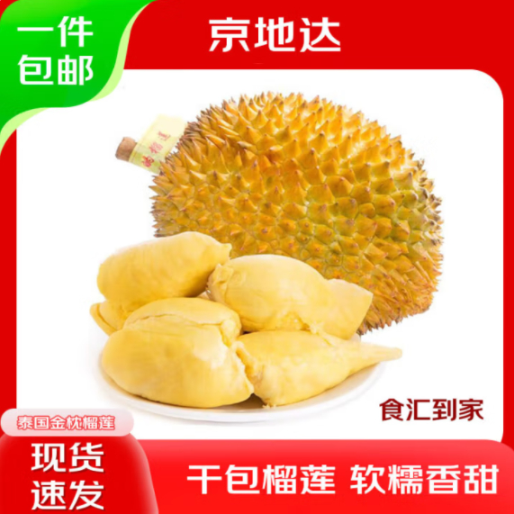 JD 69.20 京地达.泰国金枕头榴莲2~3斤 非plus会员也包邮爱分享-fenxiang爱分享