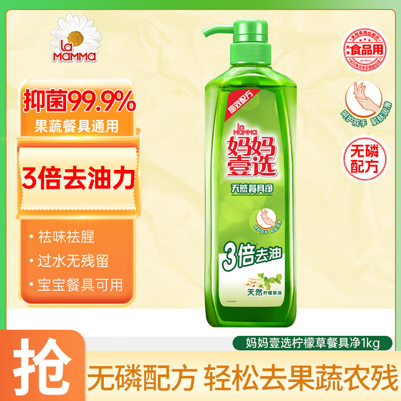 JD 2.41 妈妈壹选.天然餐具净柠檬草1kg 需要有浏览商品弹或者砸7-6券爱分享-fenxiang爱分享