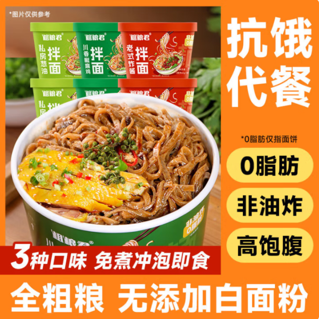 JD 14.90 粗粮君.荞麦方便面75g*6桶 有省钱卡20-2券就是12.90元到手爱分享-fenxiang爱分享