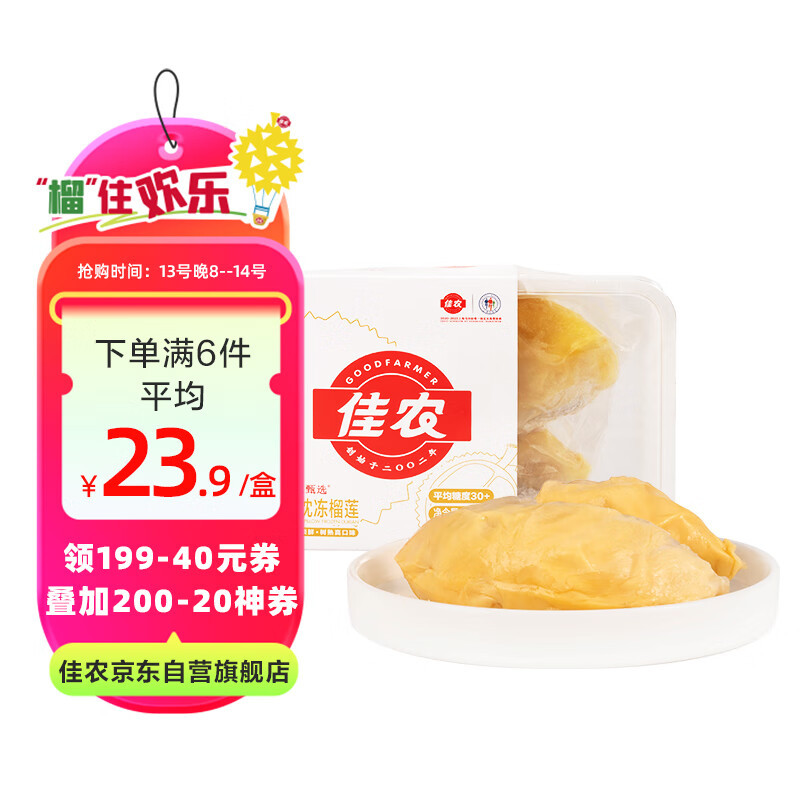 JD 119.36/ 佳农.泰国冷冻 金枕头榴莲肉250g 折19.89/盒 非plus贵2.04元。 - 线报酷 JD 119.36/ 佳农.泰国冷冻 金枕头榴莲肉250g 折19.89/盒 非plus贵2.04元。 - 线报酷