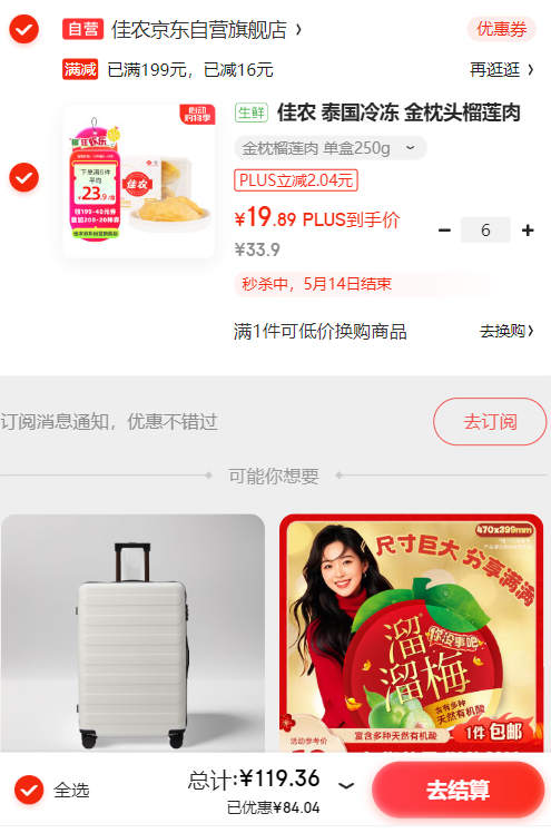 JD 119.36/ 佳农.泰国冷冻 金枕头榴莲肉250g 折19.89/盒 非plus贵2.04元。 - 线报酷 JD 119.36/ 佳农.泰国冷冻 金枕头榴莲肉250g 折19.89/盒 非plus贵2.04元。 - 线报酷