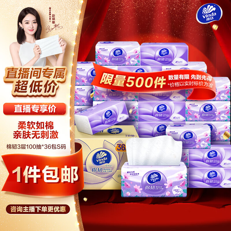 JD 107.51/ 维达.棉韧抽纸3层100抽*36包S码 到手108包 折0.99/包 - 线报酷 JD 107.51/ 维达.棉韧抽纸3层100抽*36包S码 到手108包 折0.99/包 - 线报酷