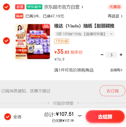 JD 107.51/ 维达.棉韧抽纸3层100抽*36包S码 到手108包 折0.99/包 - 线报酷 JD 107.51/ 维达.棉韧抽纸3层100抽*36包S码 到手108包 折0.99/包 - 线报酷
