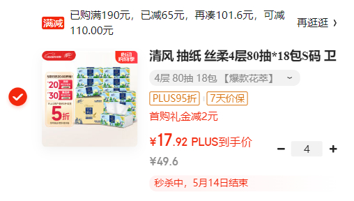 JD 凑单71.68/ 清风.花萃抽纸 丝柔4层80抽*18包S码 到手72包 折1/包 - 线报酷 JD 凑单71.68/ 清风.花萃抽纸 丝柔4层80抽*18包S码 到手72包 折1/包 - 线报酷