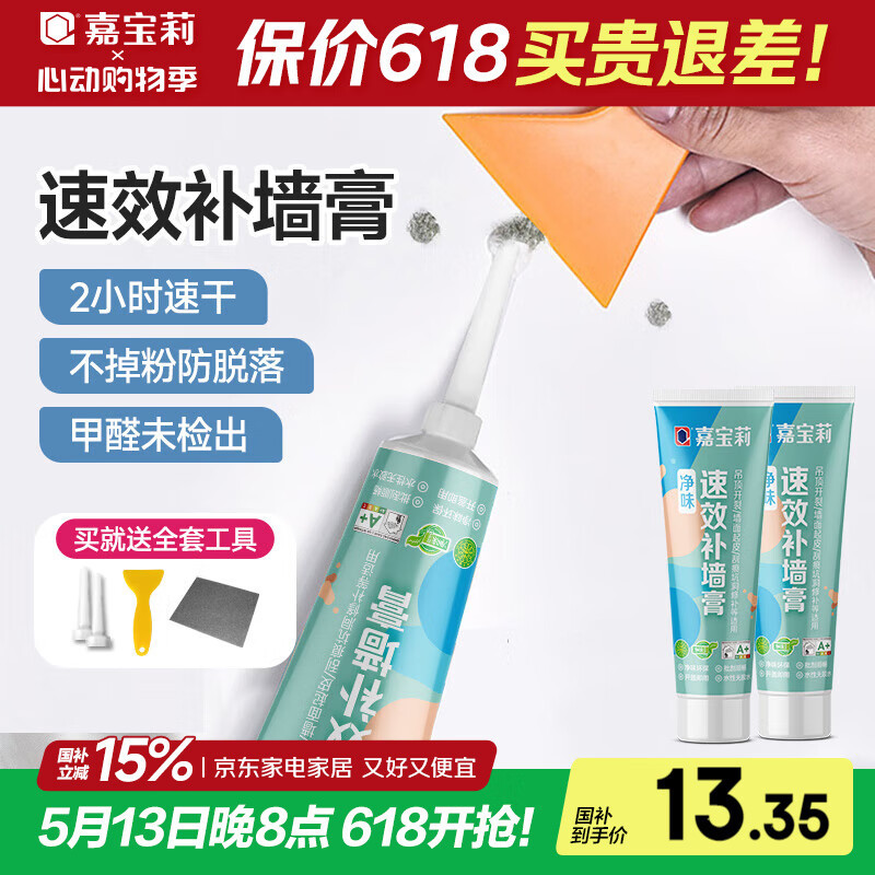 JD 11.21 嘉宝莉.补墙膏250g*2支 包邮活动 需如图3京东app首页左上角“特价”9.9包邮进入领5-2券爱分享-fenxiang爱分享