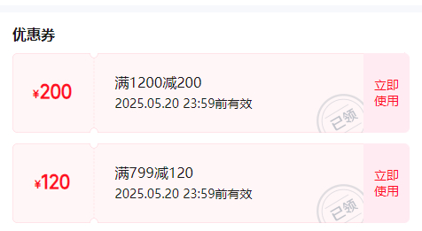 ur商品页1200-200和799-120券随手领一下爱分享-fenxiang爱分享