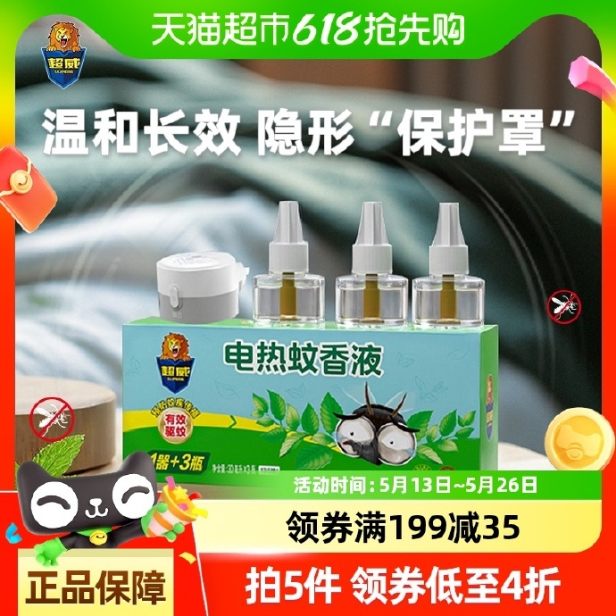凑单6.87 超威.电蚊香液3瓶1器 叠加淘金币 凑199-35券 非88会员贵一些 - 线报酷 凑单6.87 超威.电蚊香液3瓶1器 叠加淘金币 凑199-35券 非88会员贵一些 - 线报酷