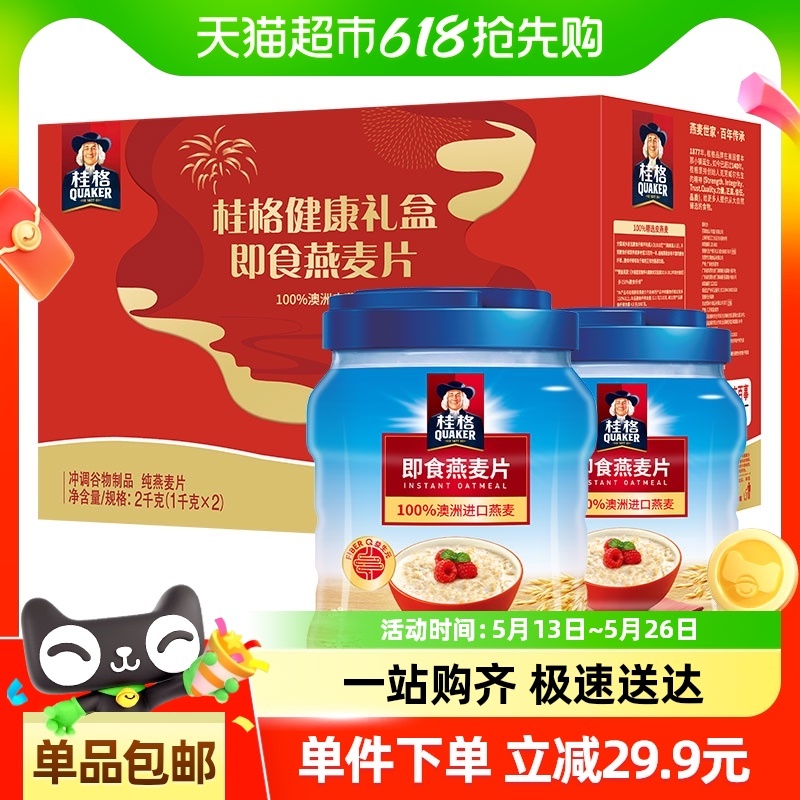 15.90 桂格.即食燕麦片双罐组合装2000g 需要猫超首页搜“桂格”领到8元品牌金爱分享-fenxiang爱分享